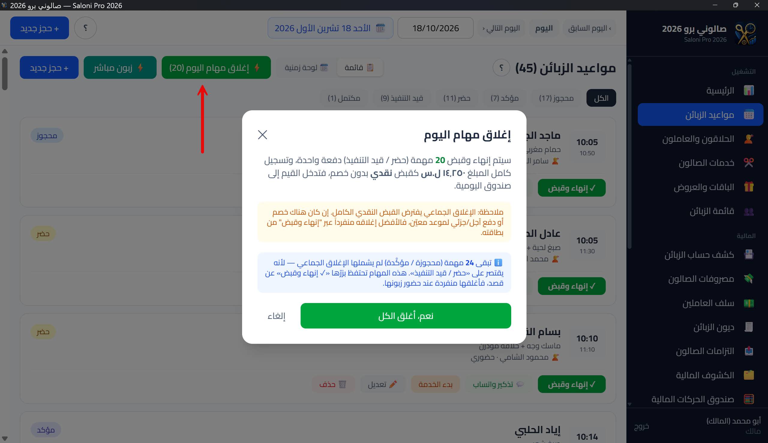إغلاق مهام اليوم دفعة واحدة + تنويه التوزيع
