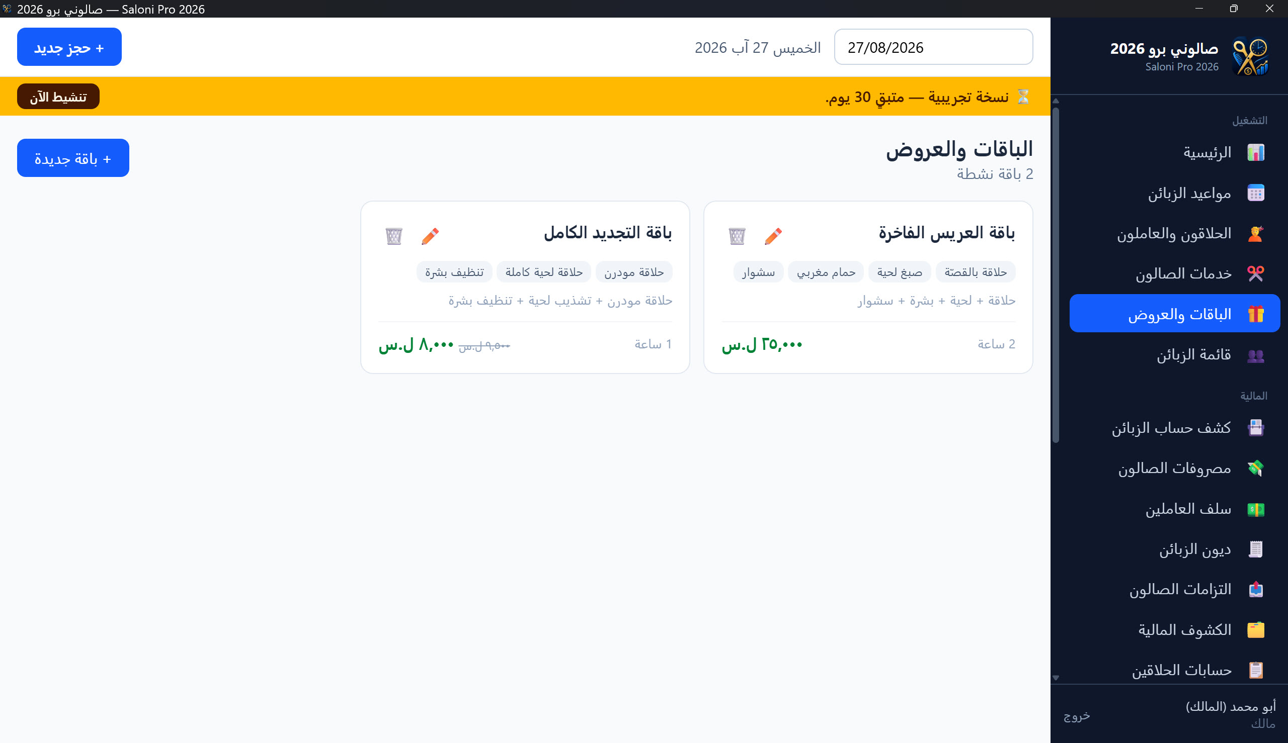 صفحة الباقات والعروض