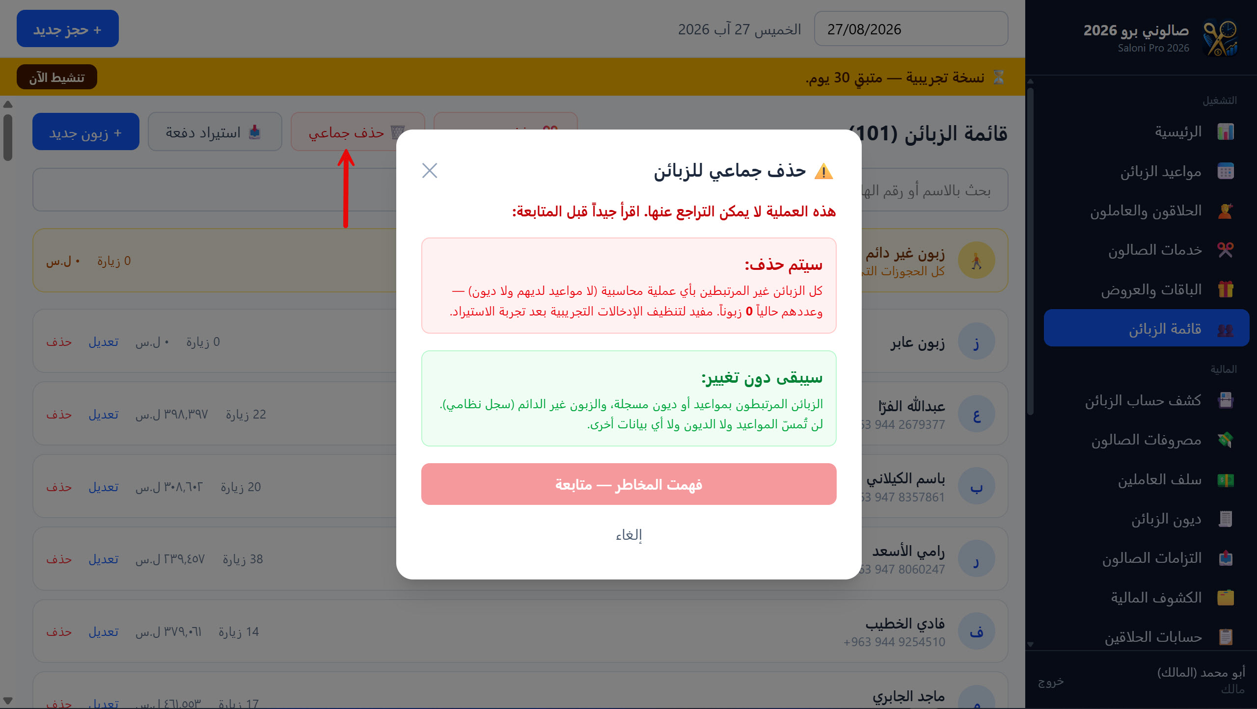 نافذة تأكيد الحذف (جماعي / مخصص)