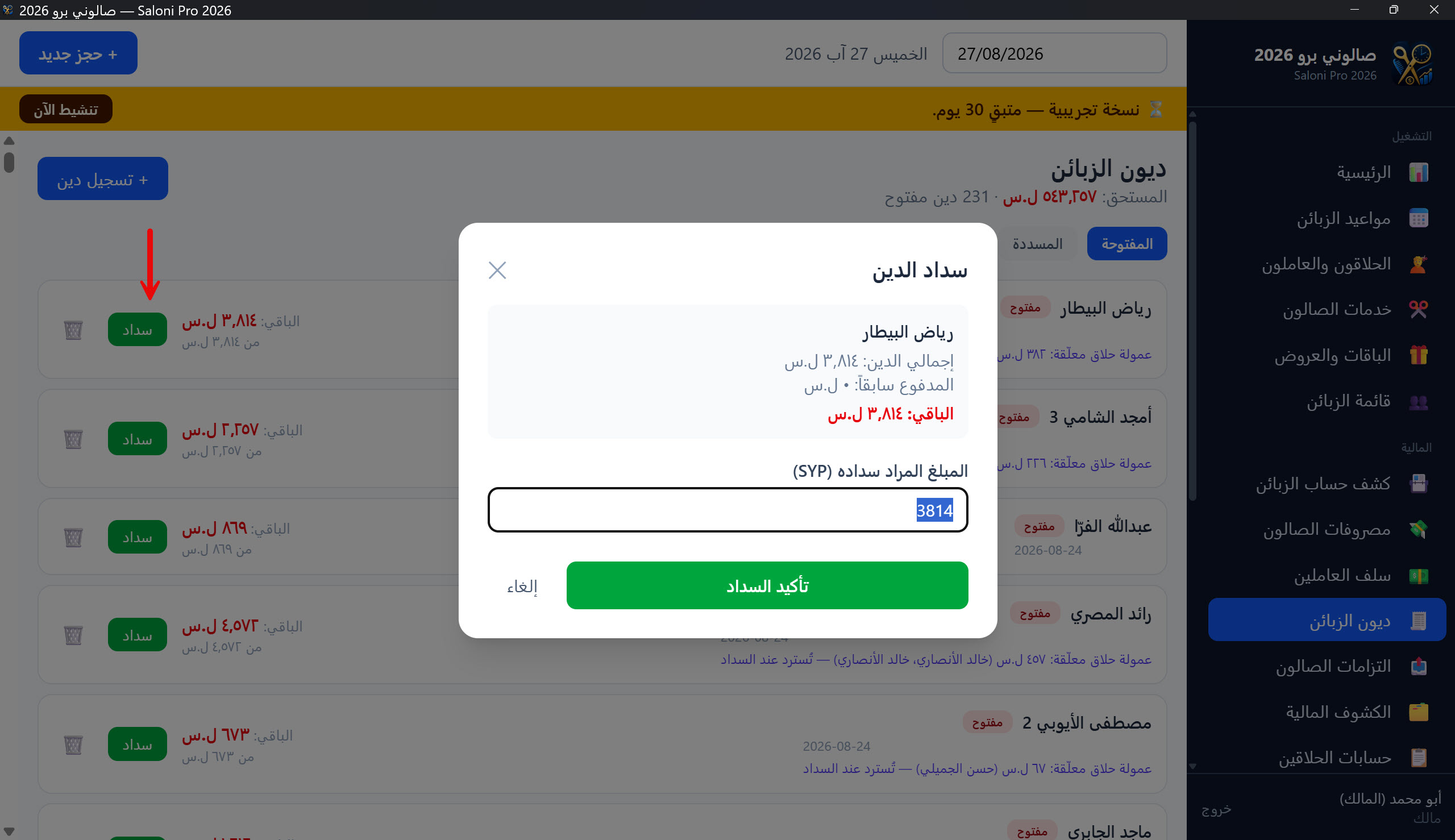 نافذة تسديد دين