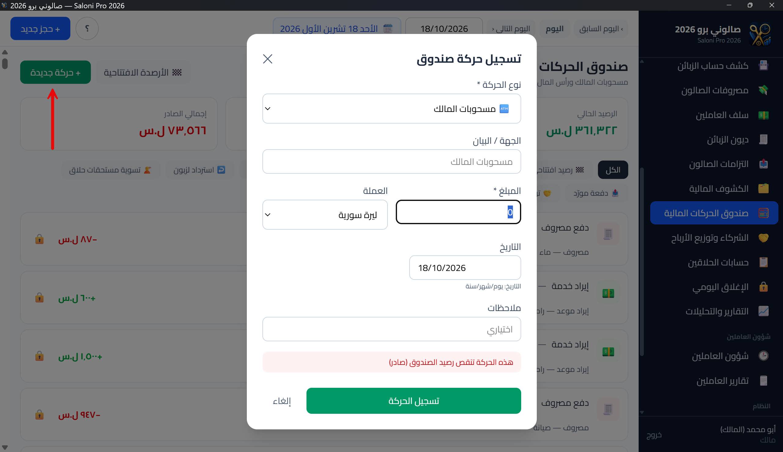 نافذة تسجيل حركة صندوق