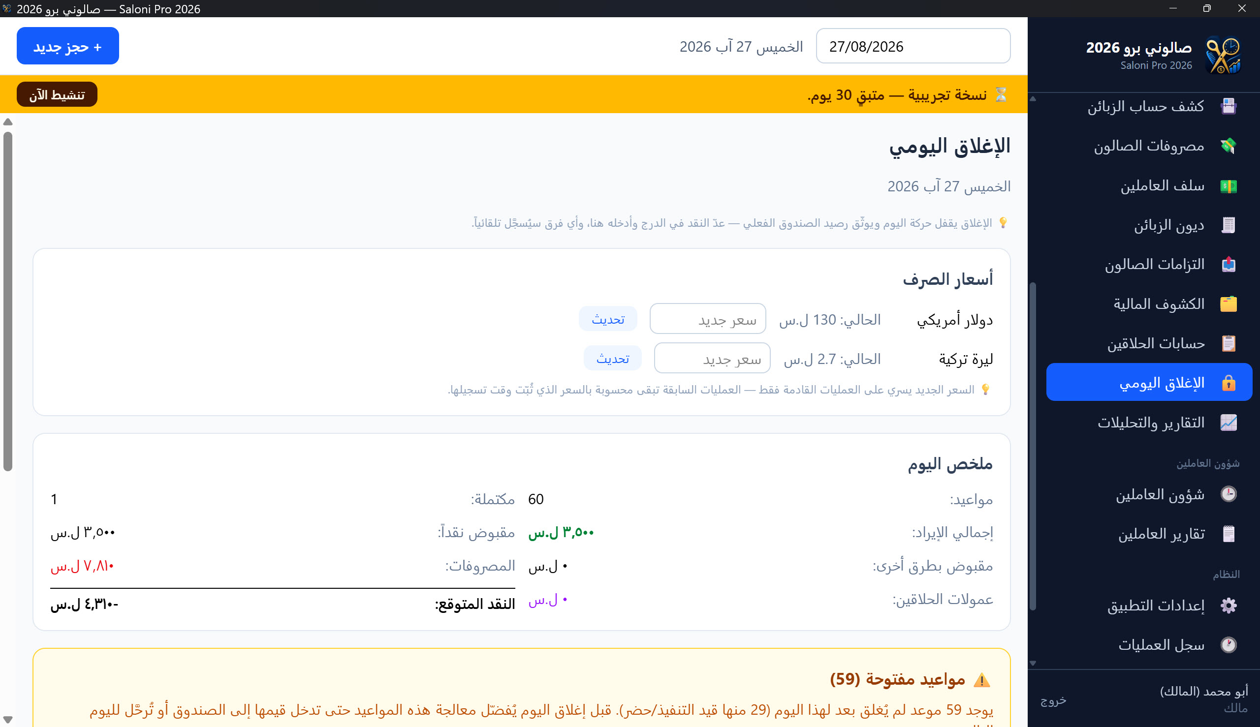 شاشة الإغلاق اليومي