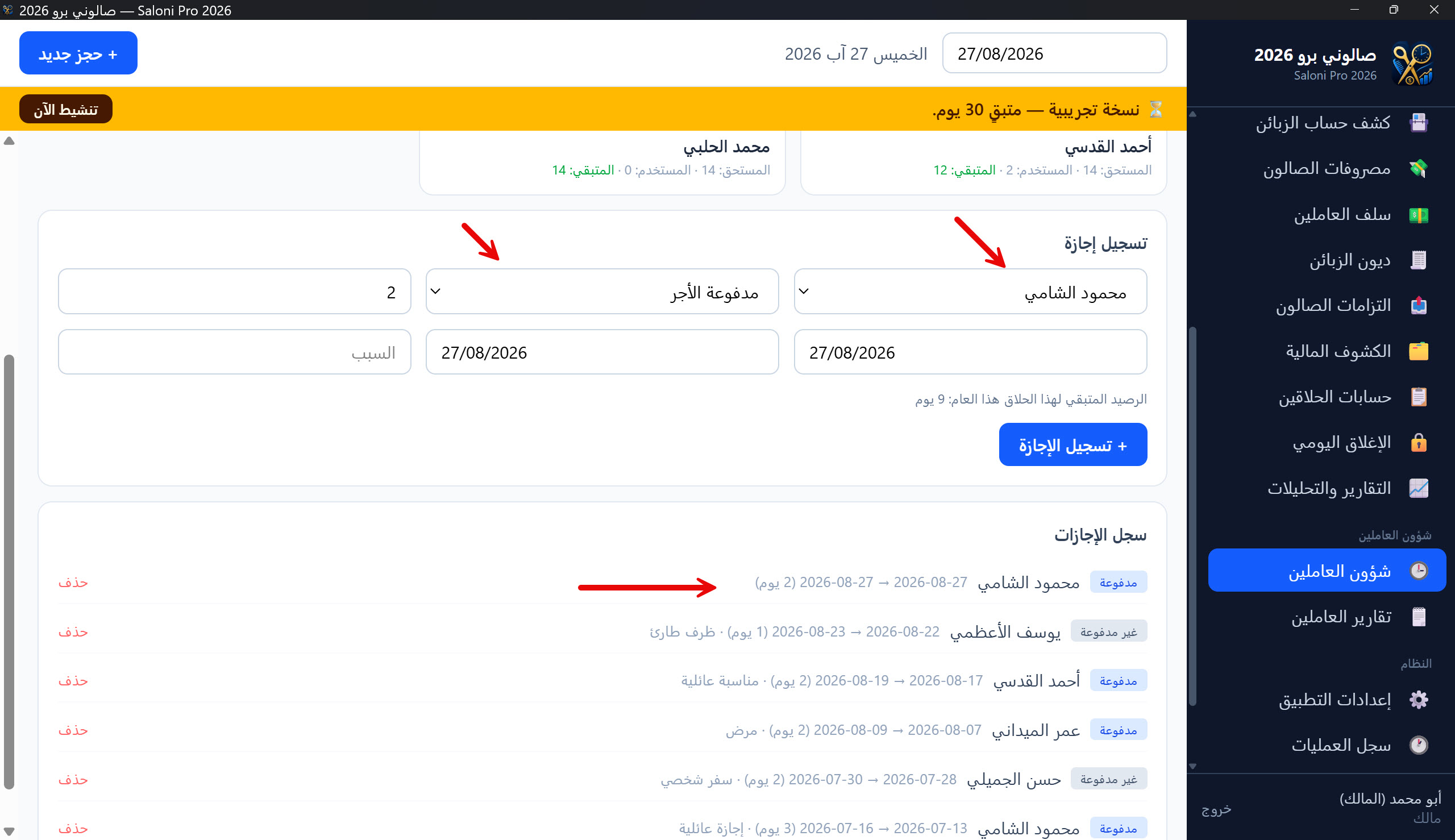 نافذة الإجازات