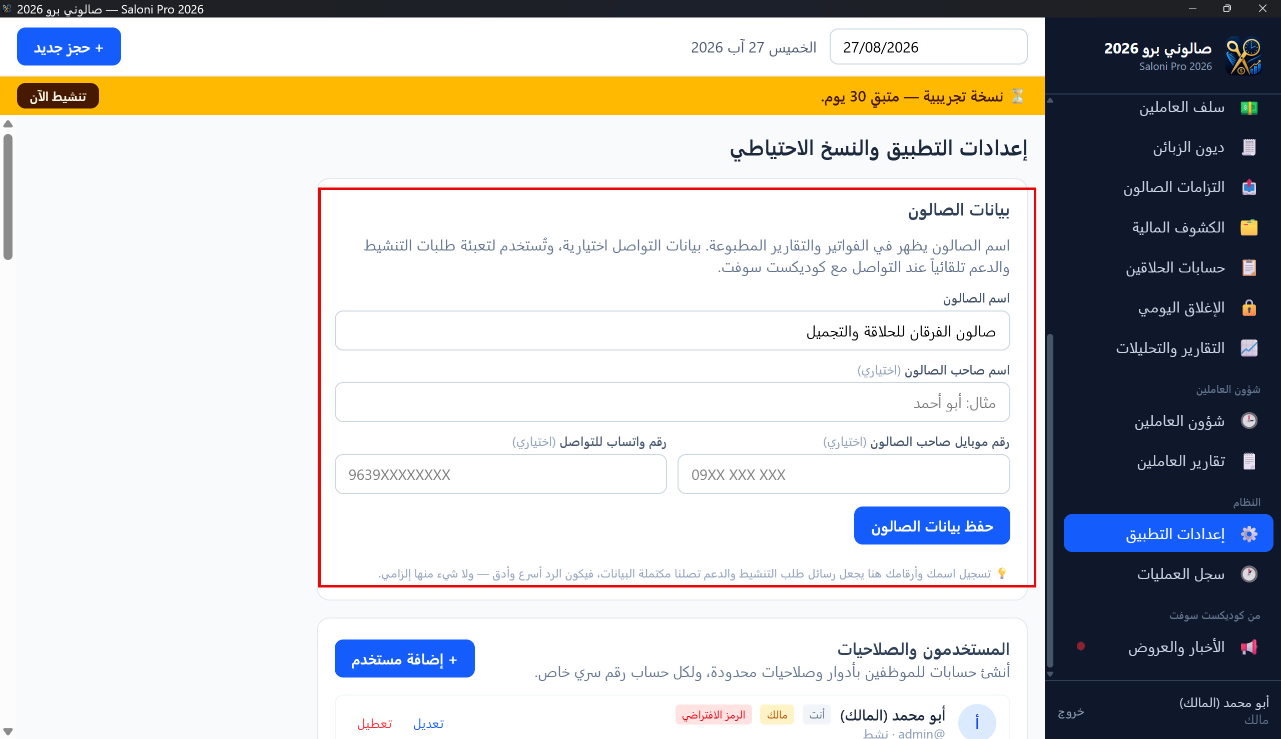 بطاقة بيانات الصالون