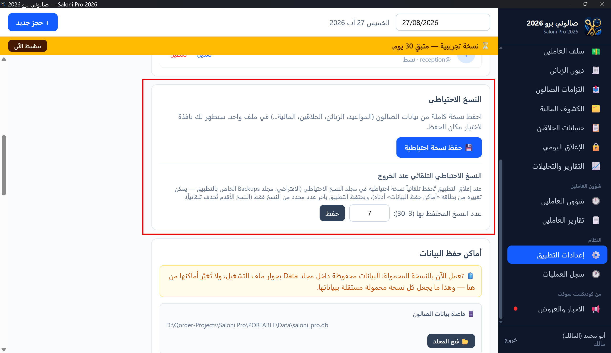 بطاقة النسخ الاحتياطي