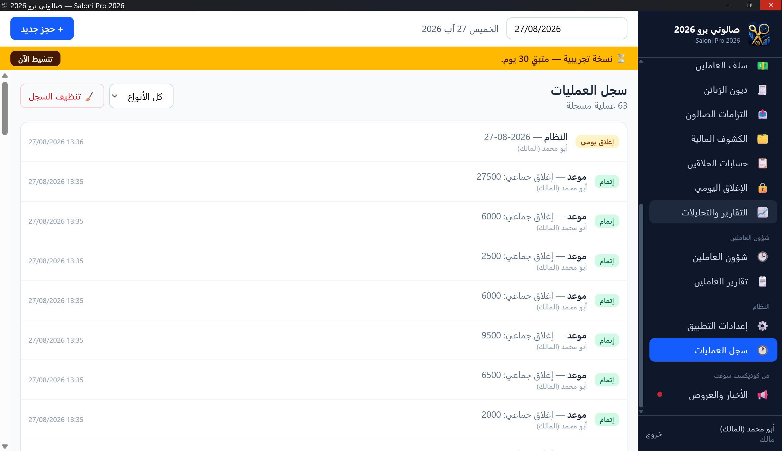 سجل العمليات