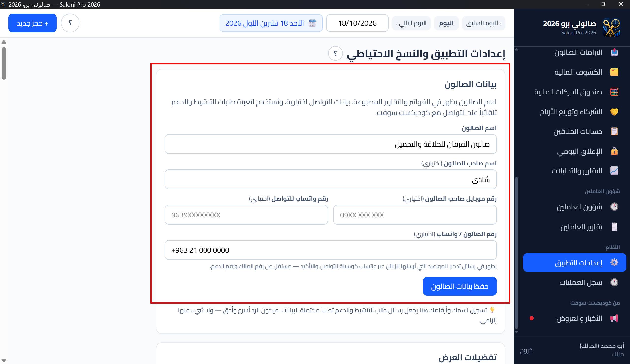 بطاقة بيانات الصالون