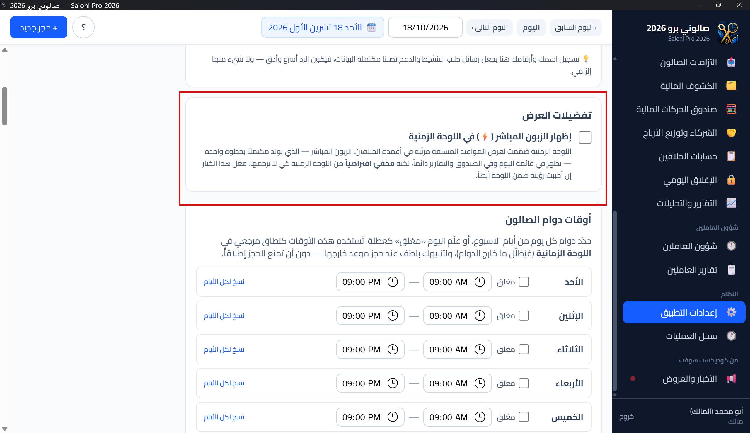 بطاقة تفضيلات العرض
