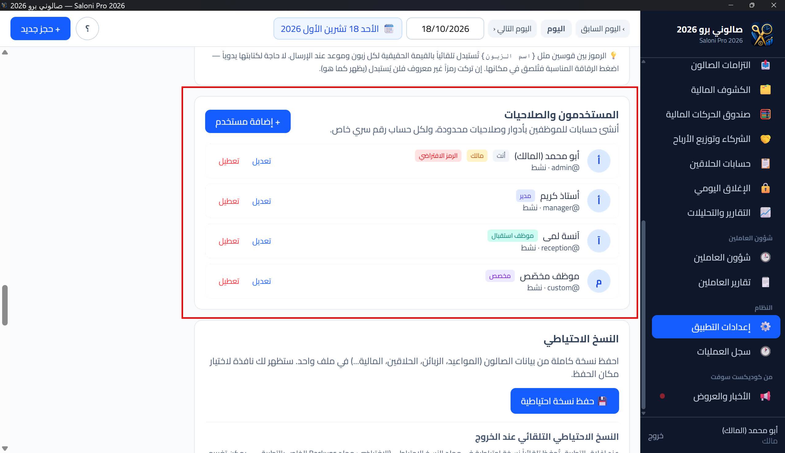 بطاقة المستخدمين والصلاحيات