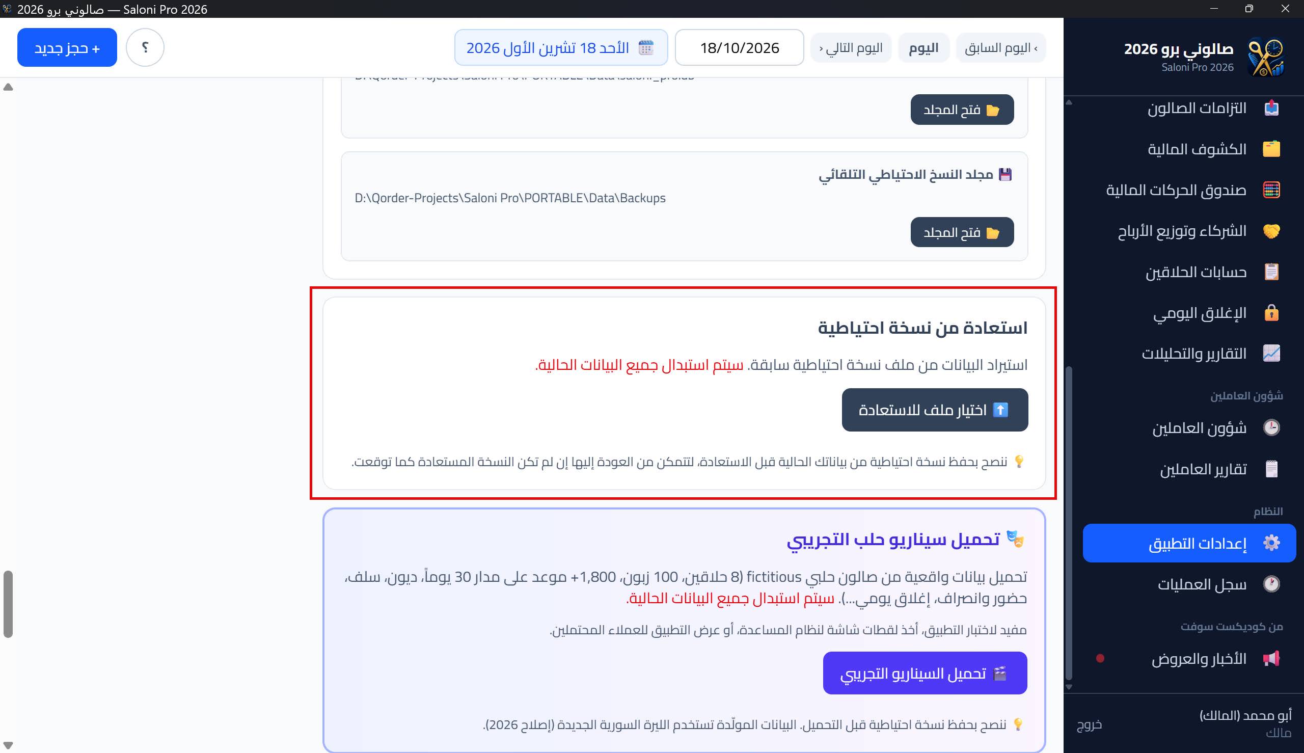 نافذتا تحذير الاستعادة وتأكيد الكلمة