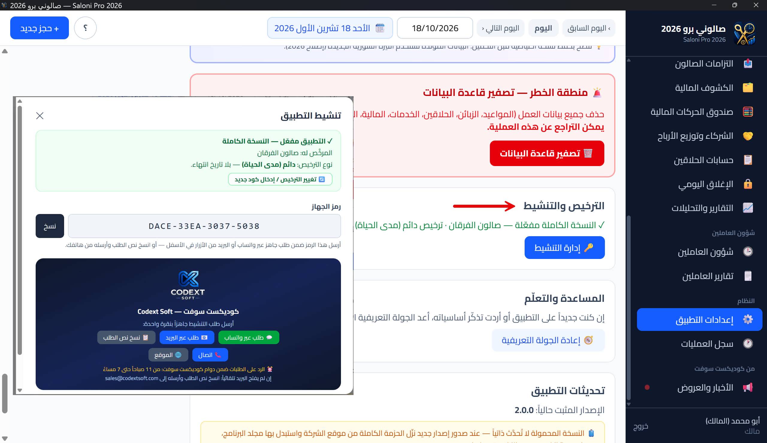 بطاقة الترخيص ونافذة التنشيط