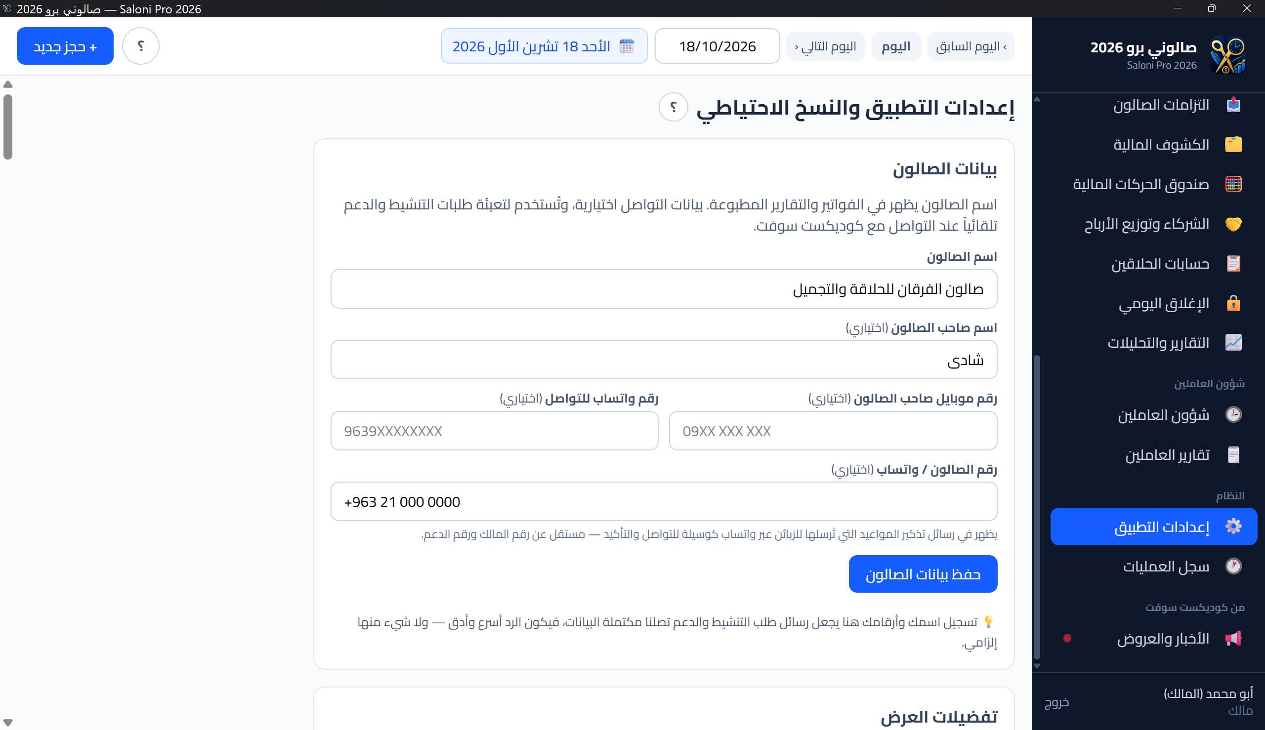 صفحة الإعدادات بالمجمل