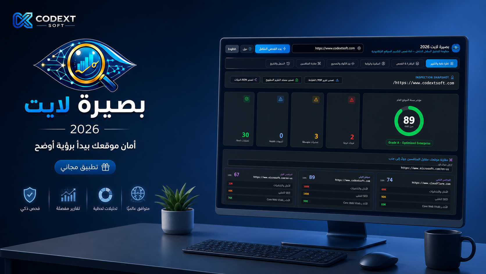 بصيرة لايت 2026